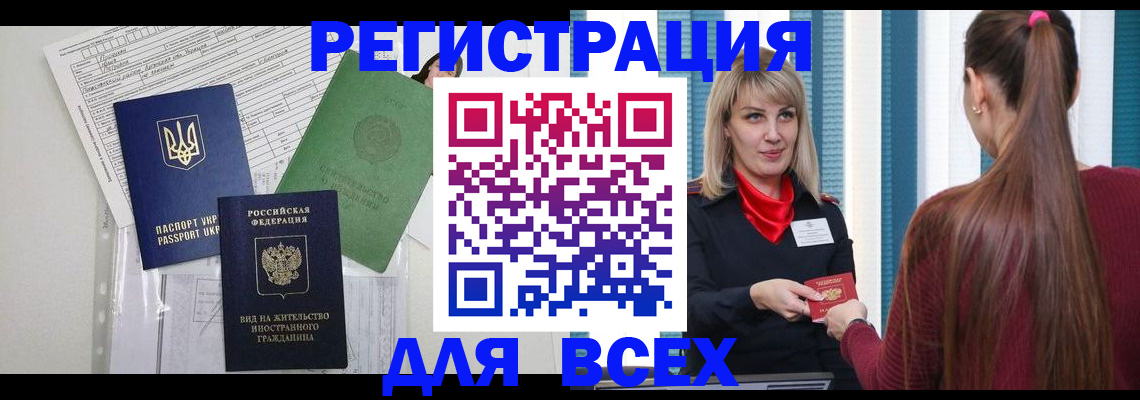 временная прописка в Камчатской области